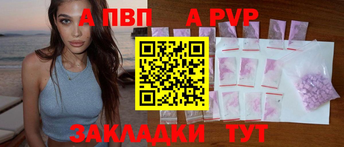 А ПВП Crystall Махачкала