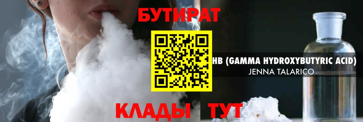 БУТИРАТ бутандиол  Вход с VPN  Махачкала 