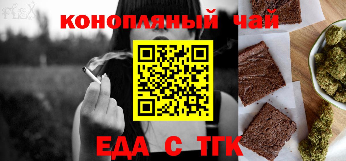 Еда ТГК марихуана  Вход с VPN  Махачкала 