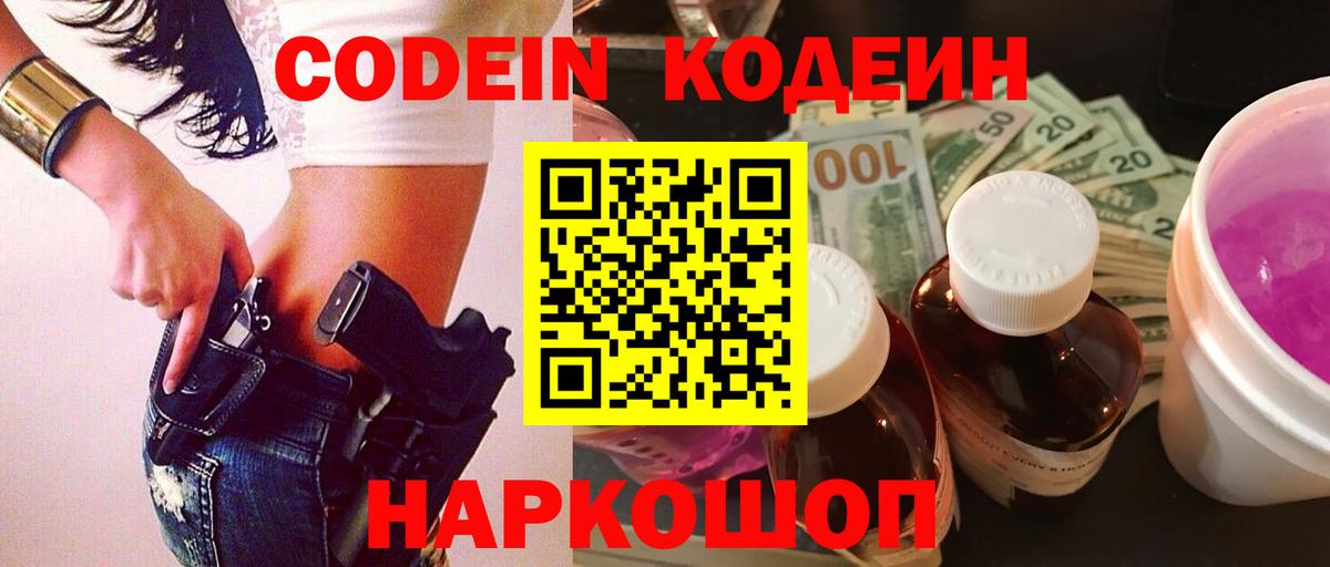 Махачкала  Codein Purple Drank  Вход с VPN 