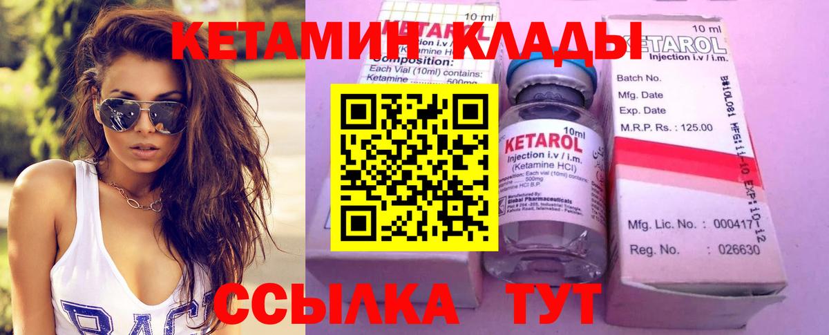 Кетамин ketamine  Вход с VPN  Махачкала 